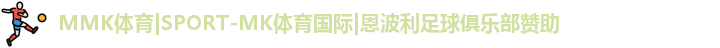MK体育恩波利
